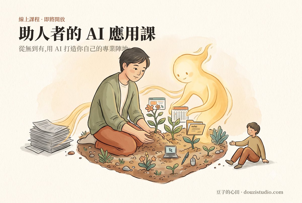 助人者的 AI 應用課 課程封面——助人者在自己的心田種數位作物,暖光 AI 夥伴在旁幫忙